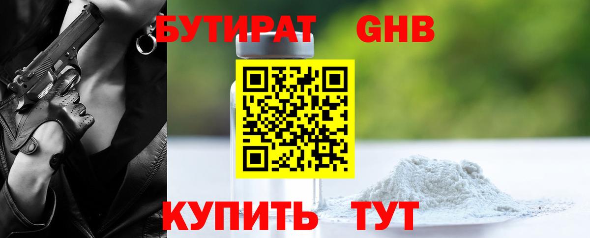 БУТИРАТ бутик Саки